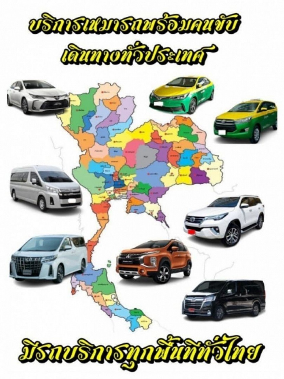 บริการรถตู้เช่าพร้อมคนขับ รับส่งสนามบินสุวรรณภูมิ