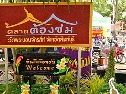 ตลาดต้องชม